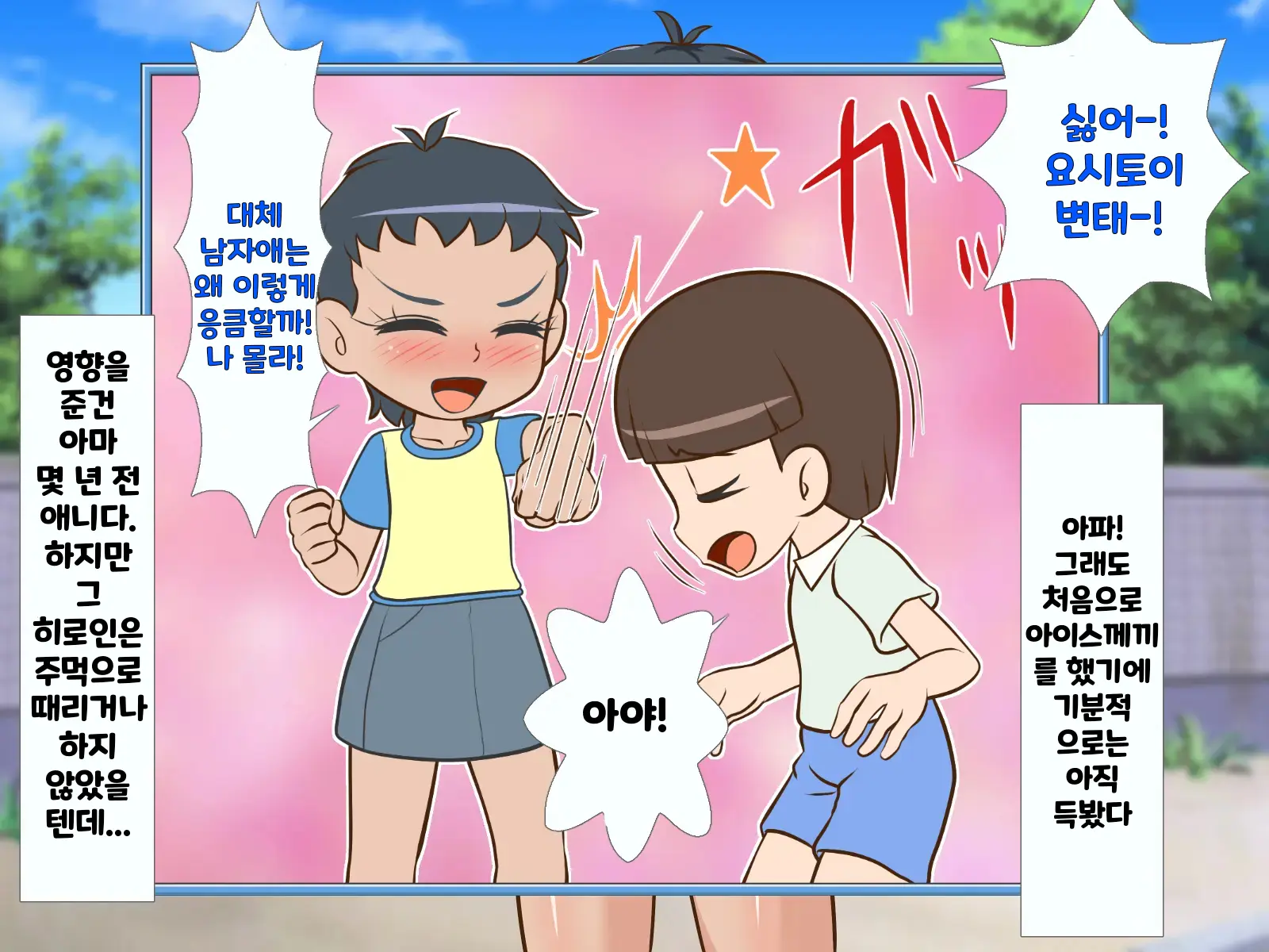 한 살 위의 기가 쎈 여자애가 시키는대로 하다가 결국 장난감이 되어버린 내 고추